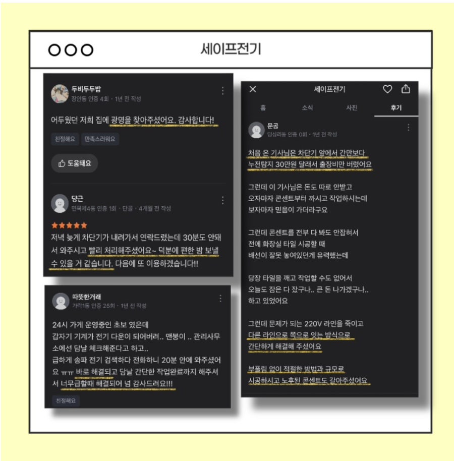 세이프전기 실제 고객 후기 1