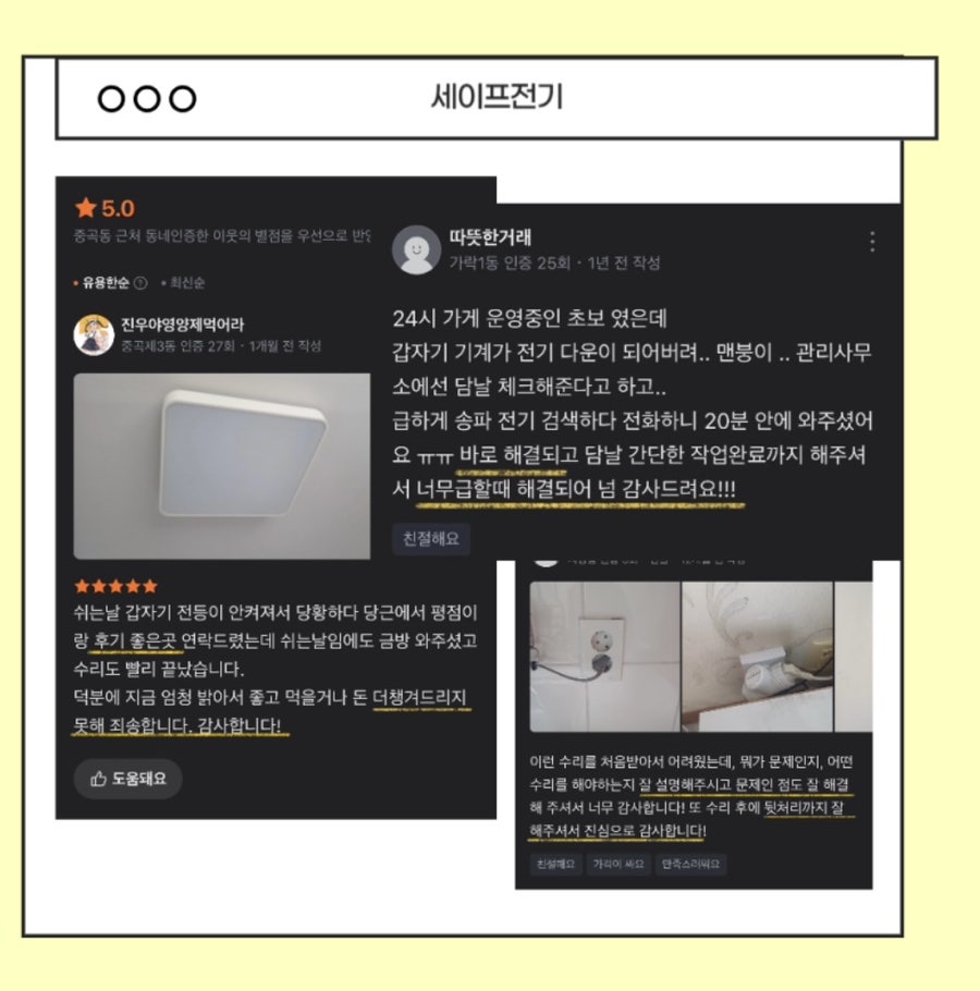 세이프전기 실제 고객 후기 2